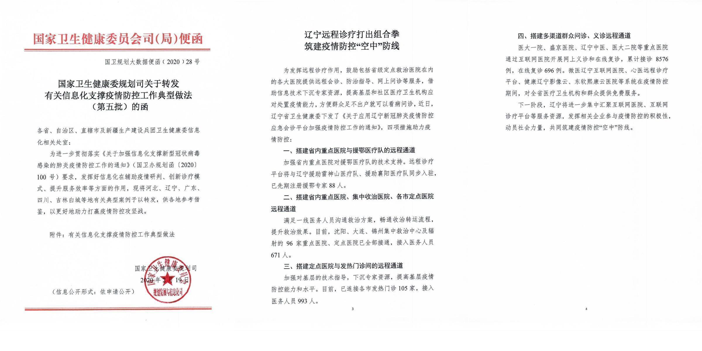 國(guó)家衛(wèi)健委表彰遼寧.jpg