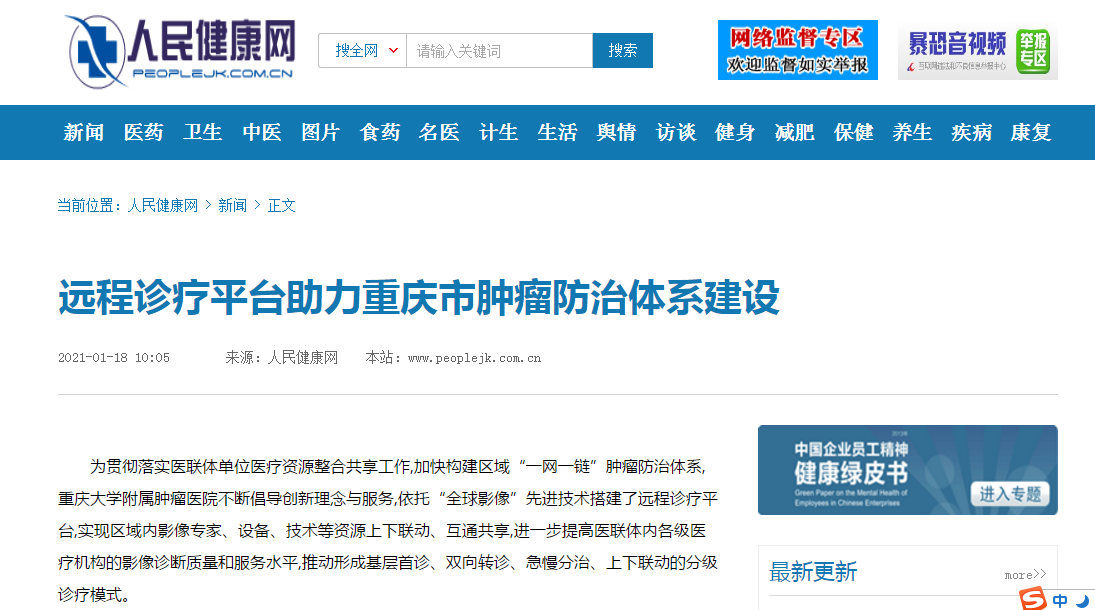 人民健康網(wǎng).png