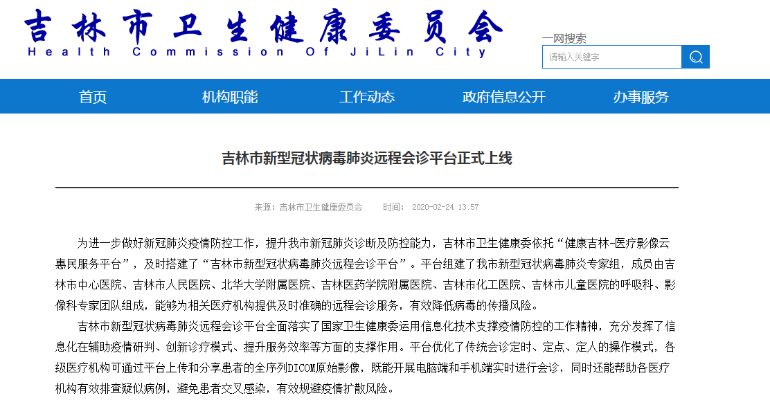 吉林衛(wèi)健委.png