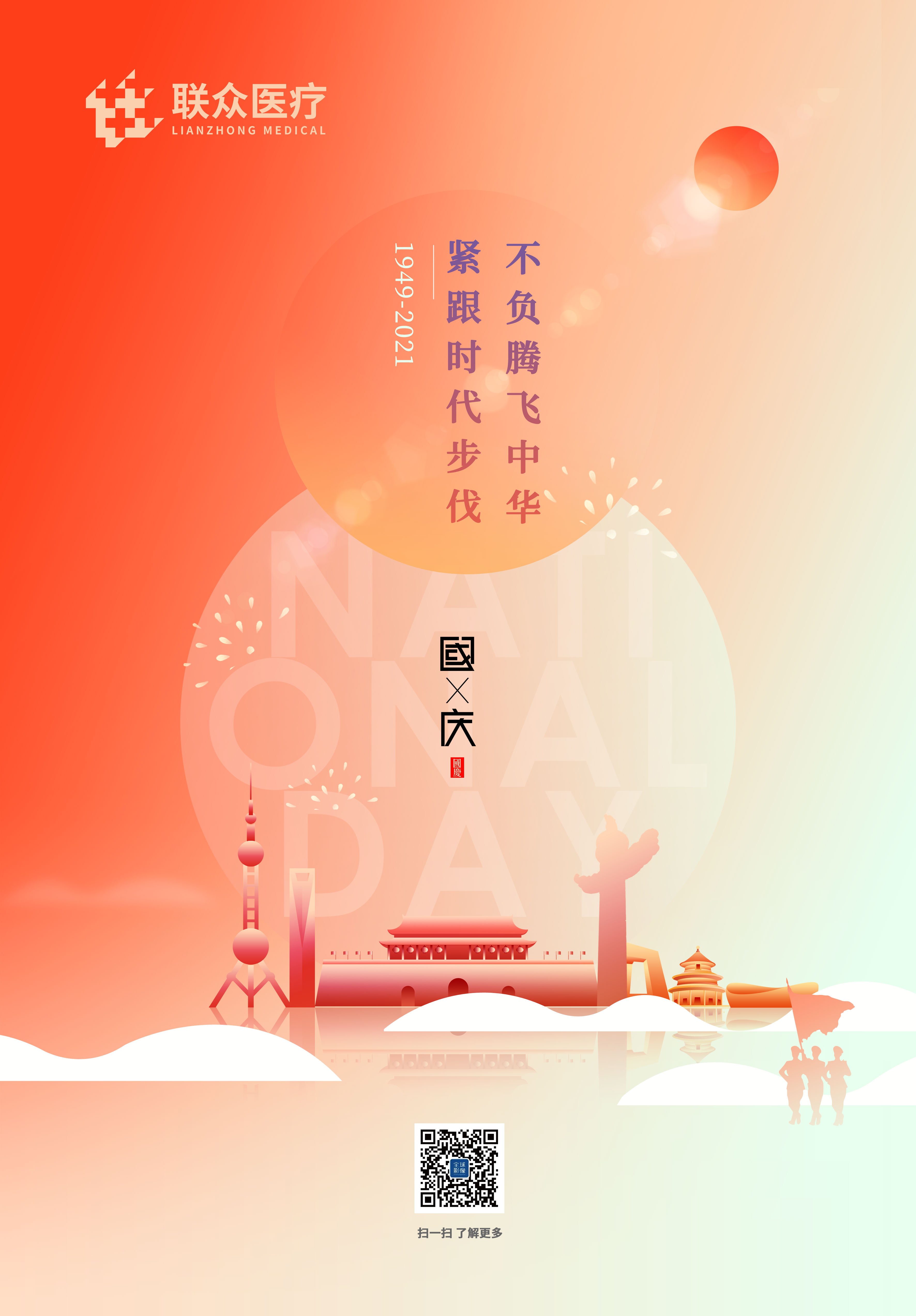 10.1-國慶節(jié).jpg